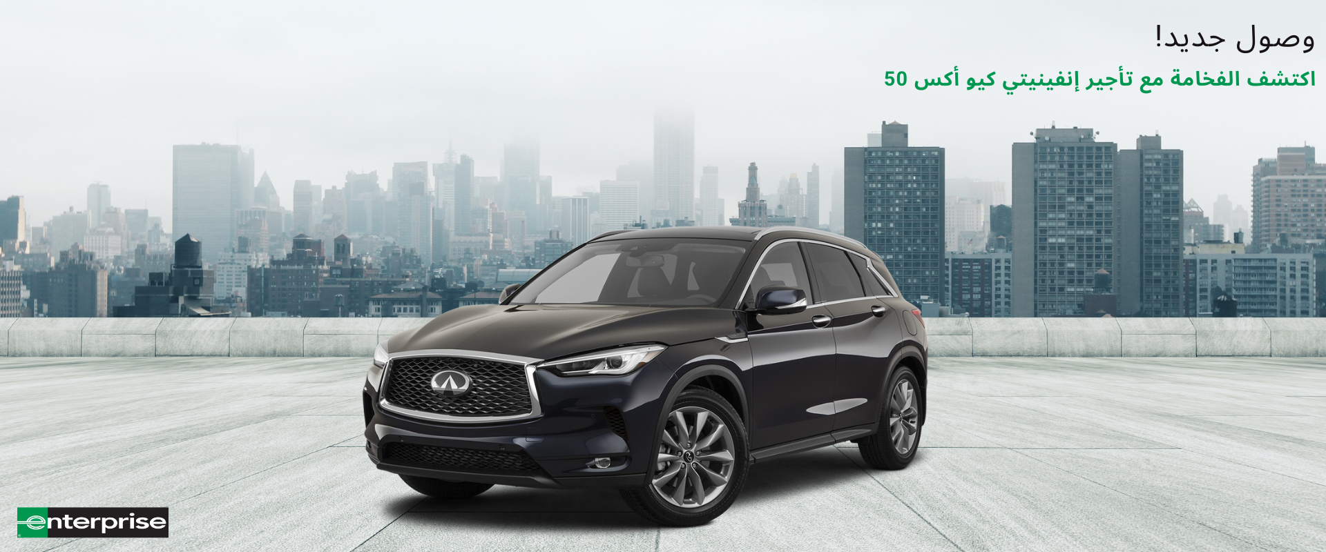 Promotional offer showcasing affordable car rental options QX50 in Doha.